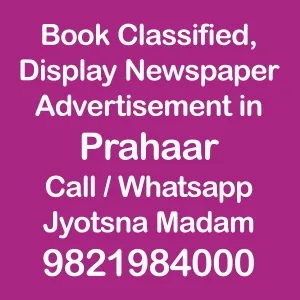 Prahar Ads rates